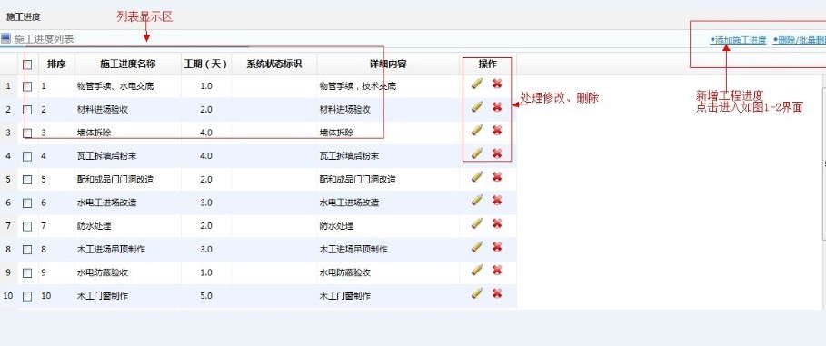 装修软件-添加施工进度 