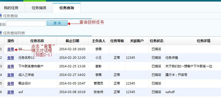 装修软件-任务查询