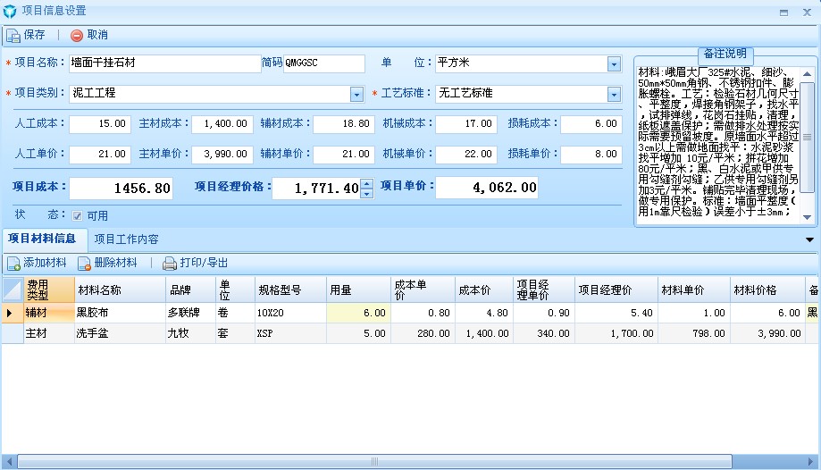 添加施工项目