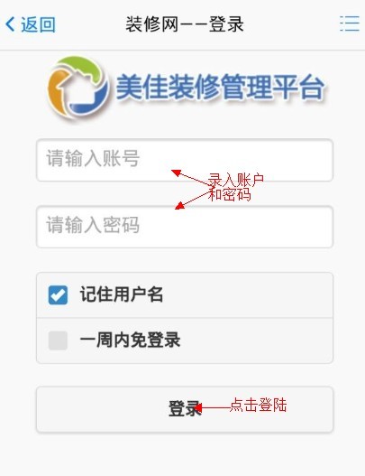 美佳装修软件-手机登陆