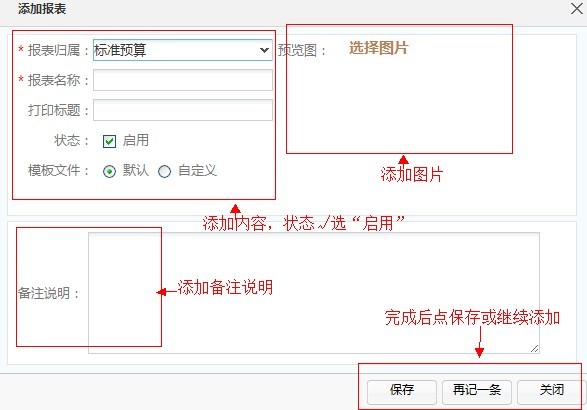 报表模版-添加