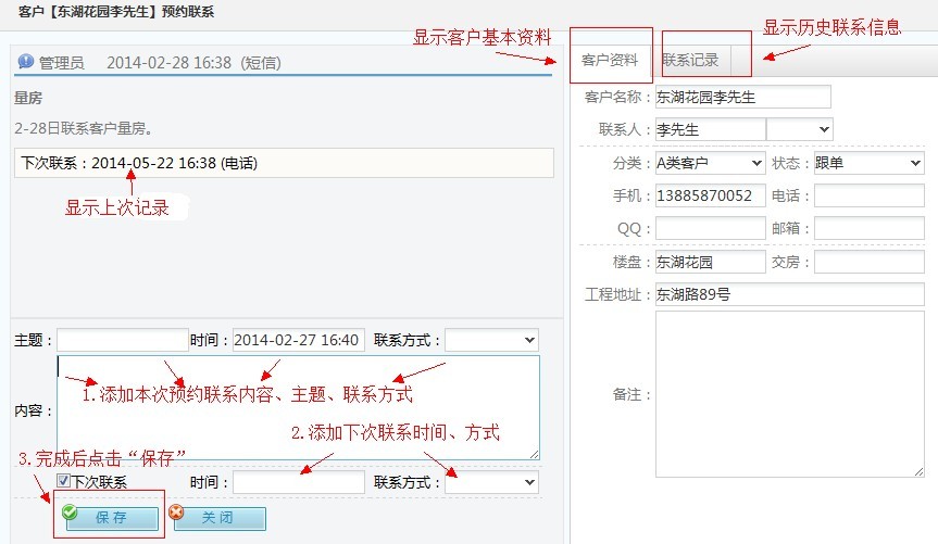 装修预算软件订单跟进