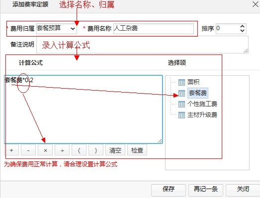 装修软件-添加费率定额