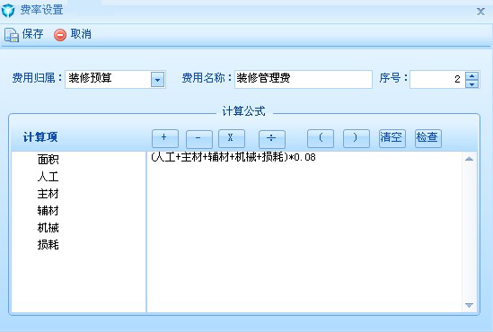 添加-费率设置