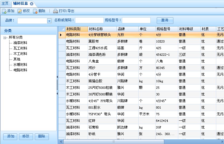 辅材信息