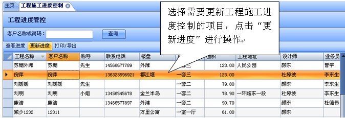 工程进度控制