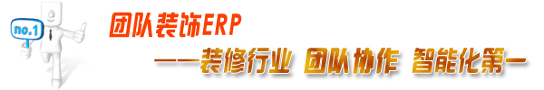 团队装饰预算软件——装修行业团队协作智能化第一