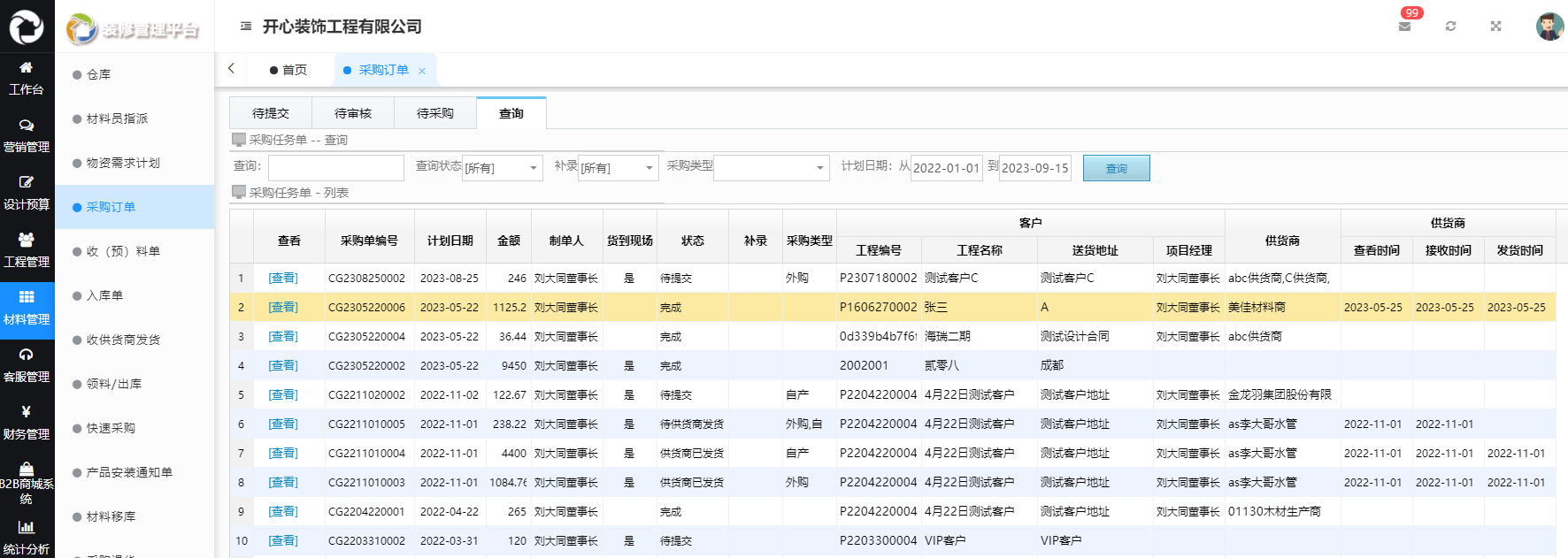 装修ERP管理软件