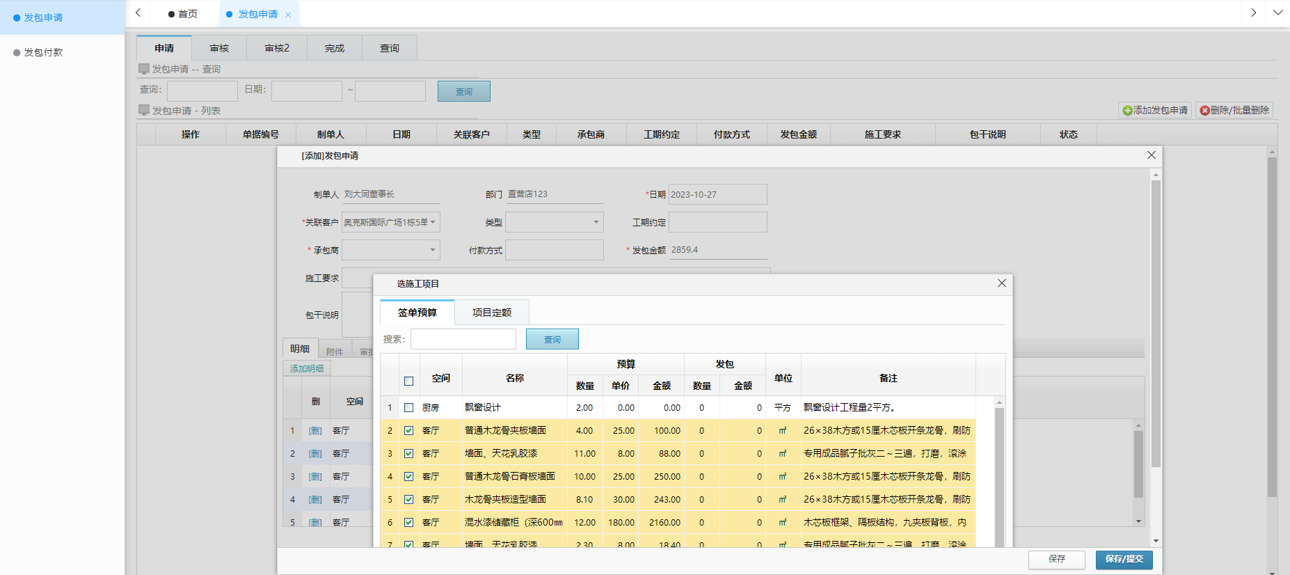 工程发包功能更新