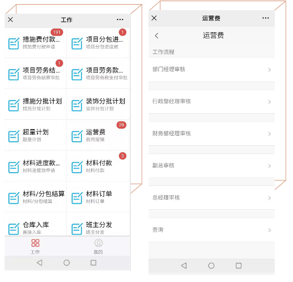 美佳云装工装项目管理软件