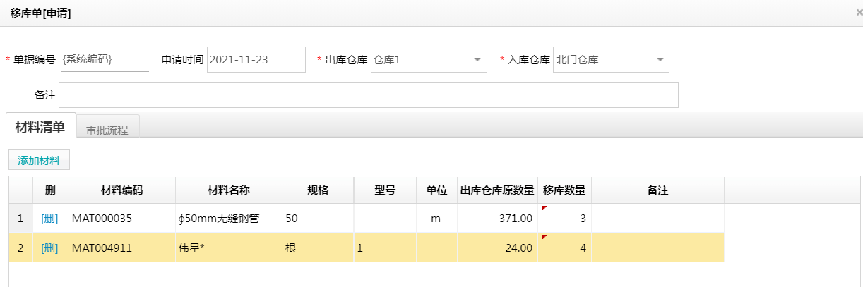 erp材料管理软件