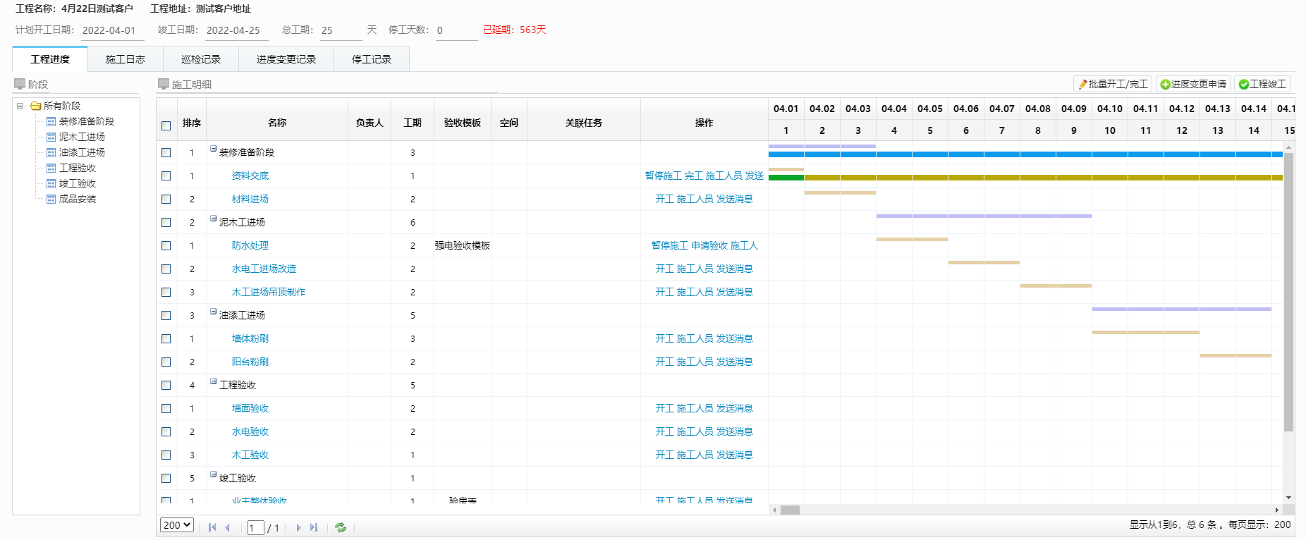 使用装企ERP进行工程进度管控更轻松