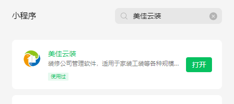 美佳云装小程序正式发布上线