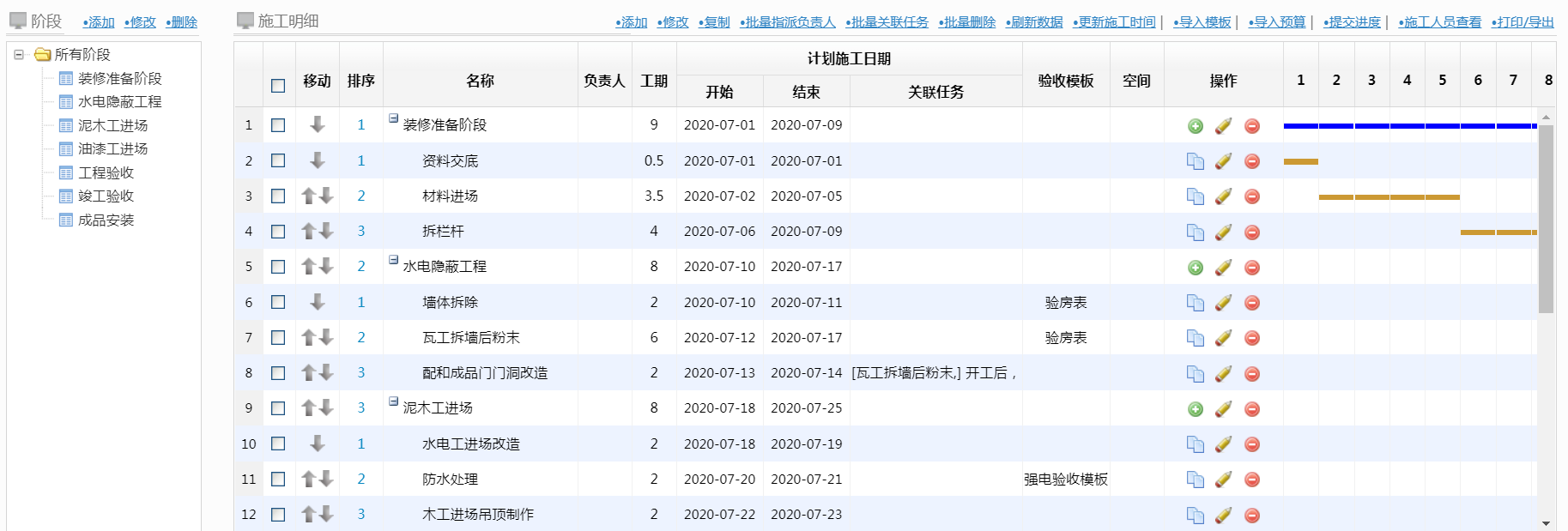 工程管理软件