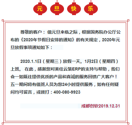 2020元旦放假通知