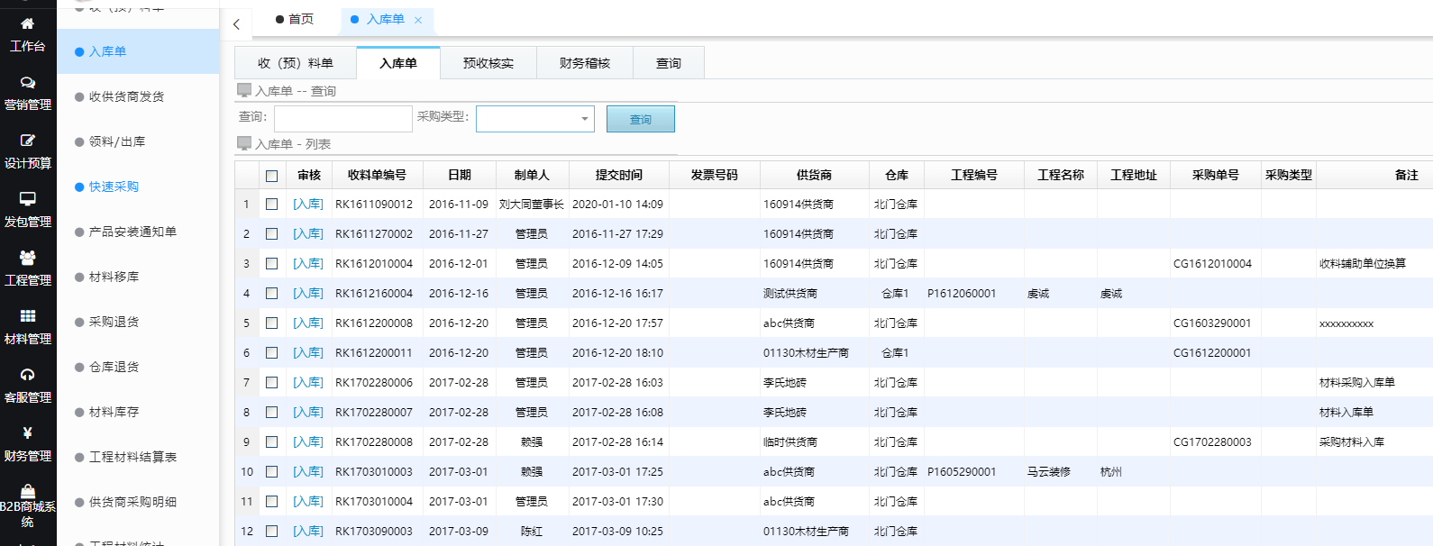 美佳云装ERP进行材料管理更高效