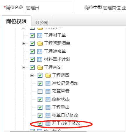 工程管理让工程请款更严谨