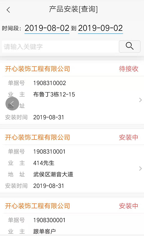 ERP微信端新增产品通知单