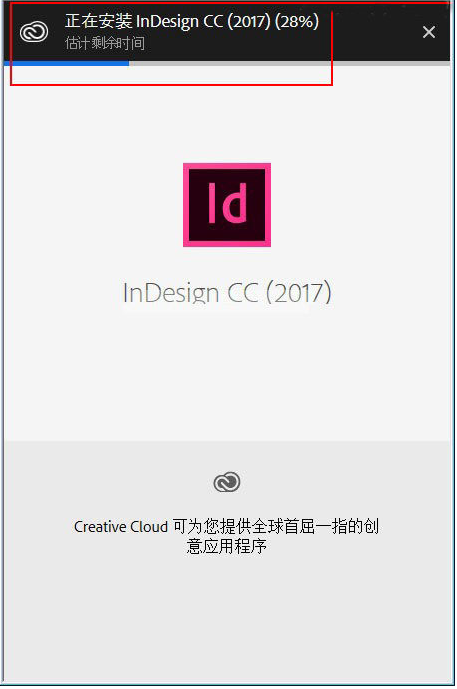 InDesign免费下载