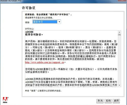Acrobat 9.0简体中文破解版免费下载及安装教程
