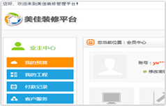 黑龙江装修业主信息查询