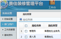 黑龙江装修公司员工岗位职责管理