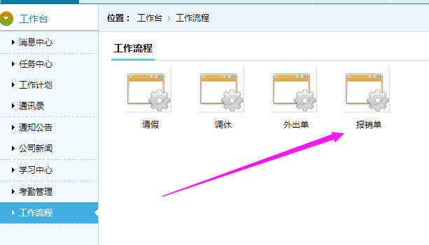 报销首页