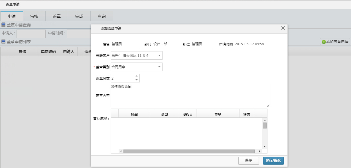 盖章申请