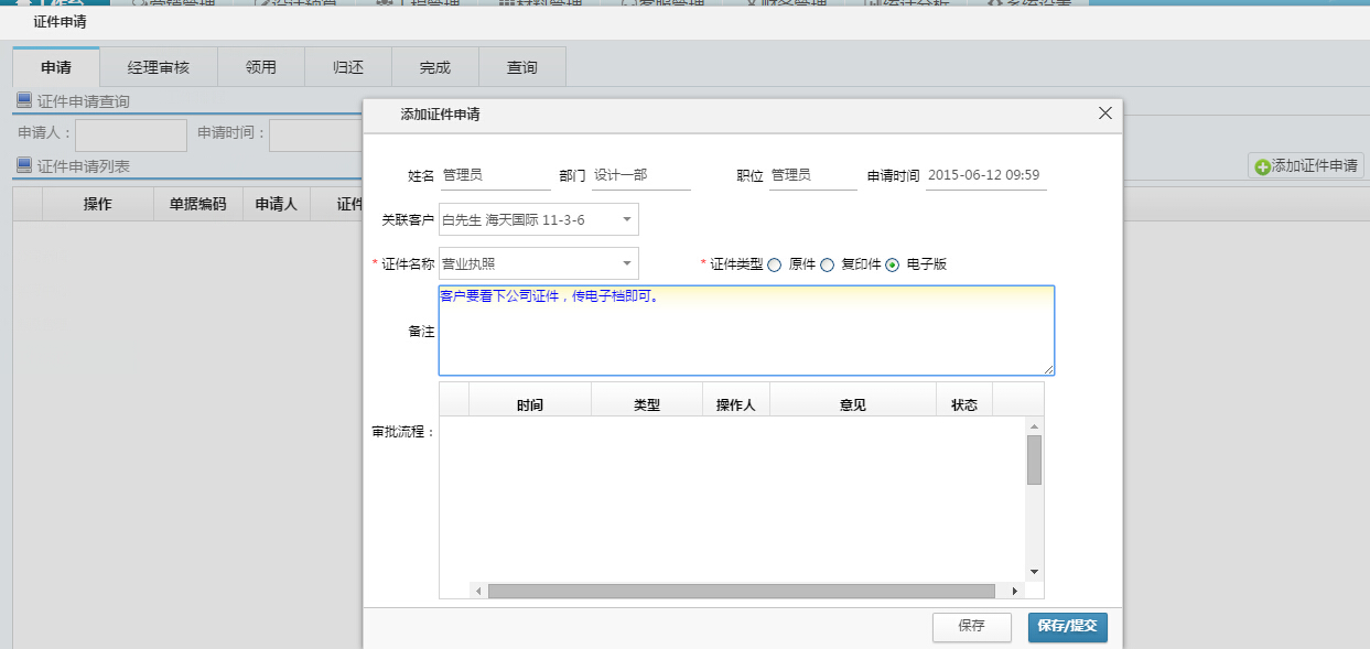 证件申请