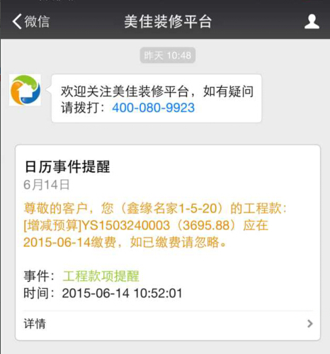 微信交款提醒