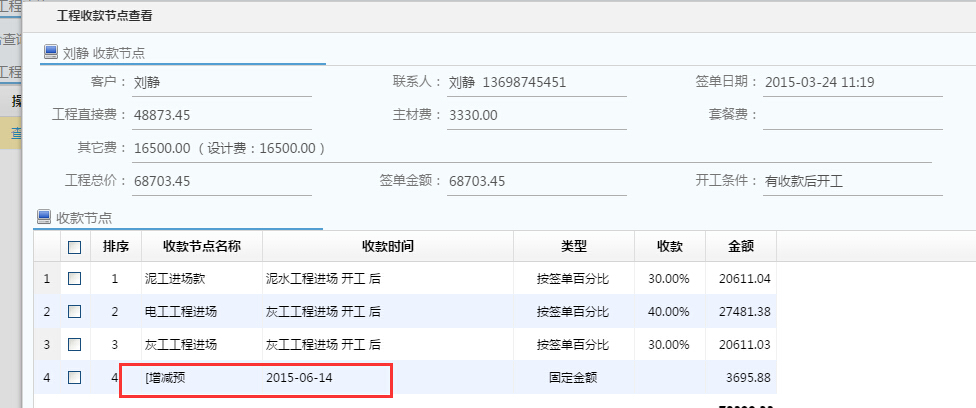 财务收款计划