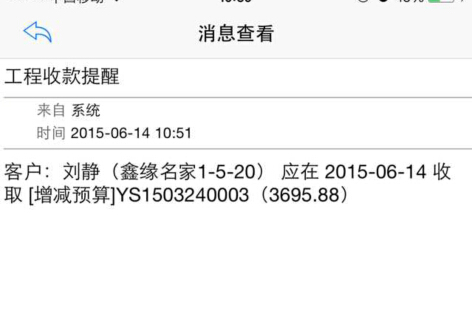 财务收款提醒