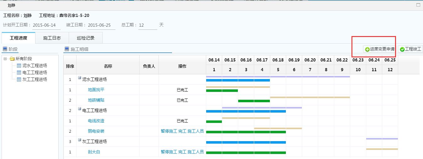 施工计划变更申请