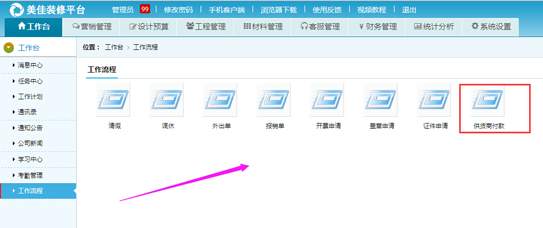 付款申请按钮