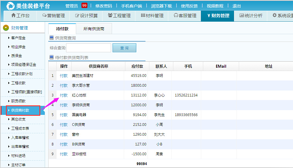 财务付款