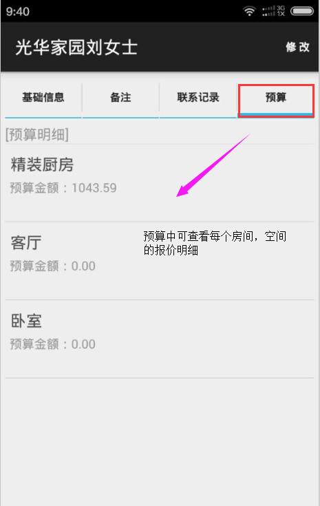 预算查询
