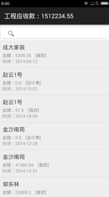 工程应收款