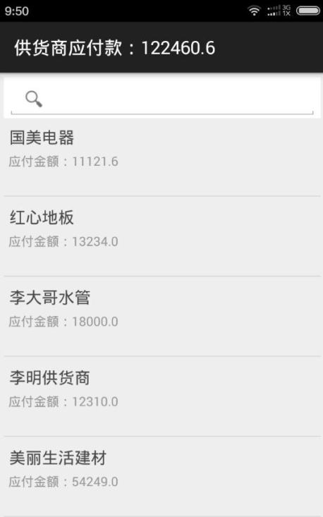 供货商付款