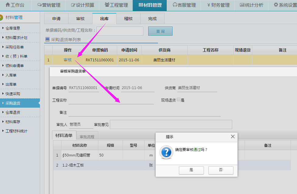 仓库流程