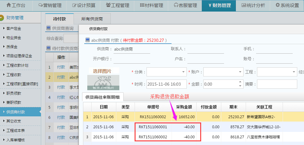 供货商退款