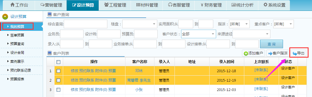 预算导出