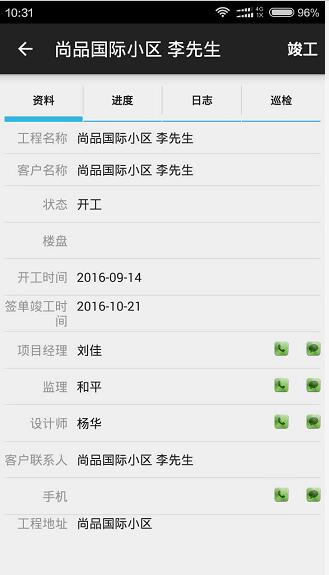 手机APP项目经理查看工程信息