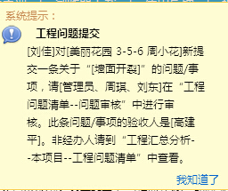 优化：工程问题清单提醒