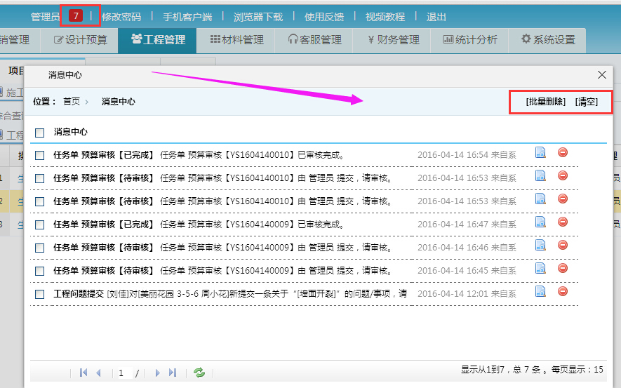 装饰公司OA办公管理