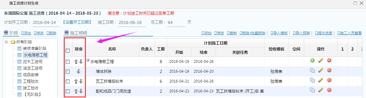 装饰公司工程管理，施工计划的制定