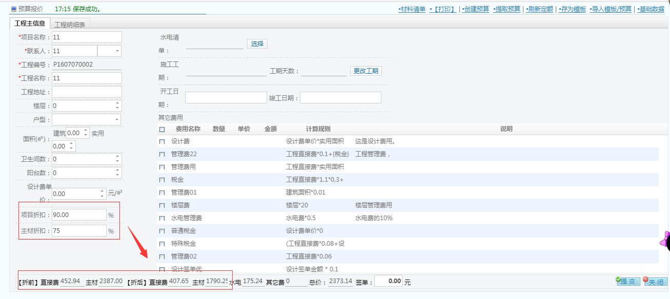 家装公司预算管理,预算折扣