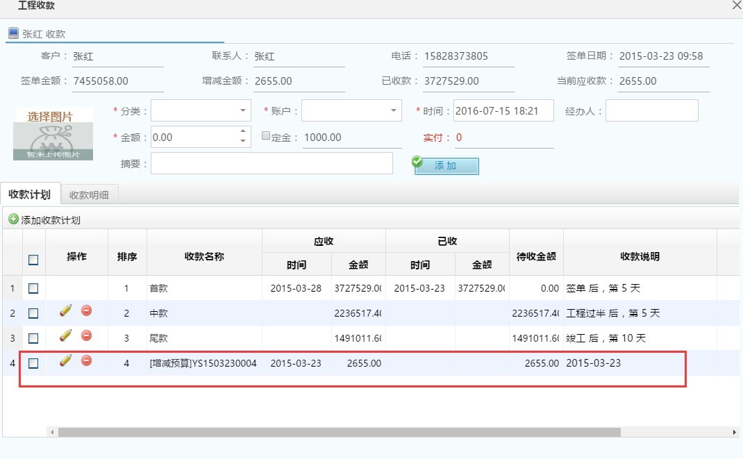 家装预算管理，增减预算审核