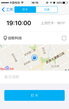 手机APP考勤系统