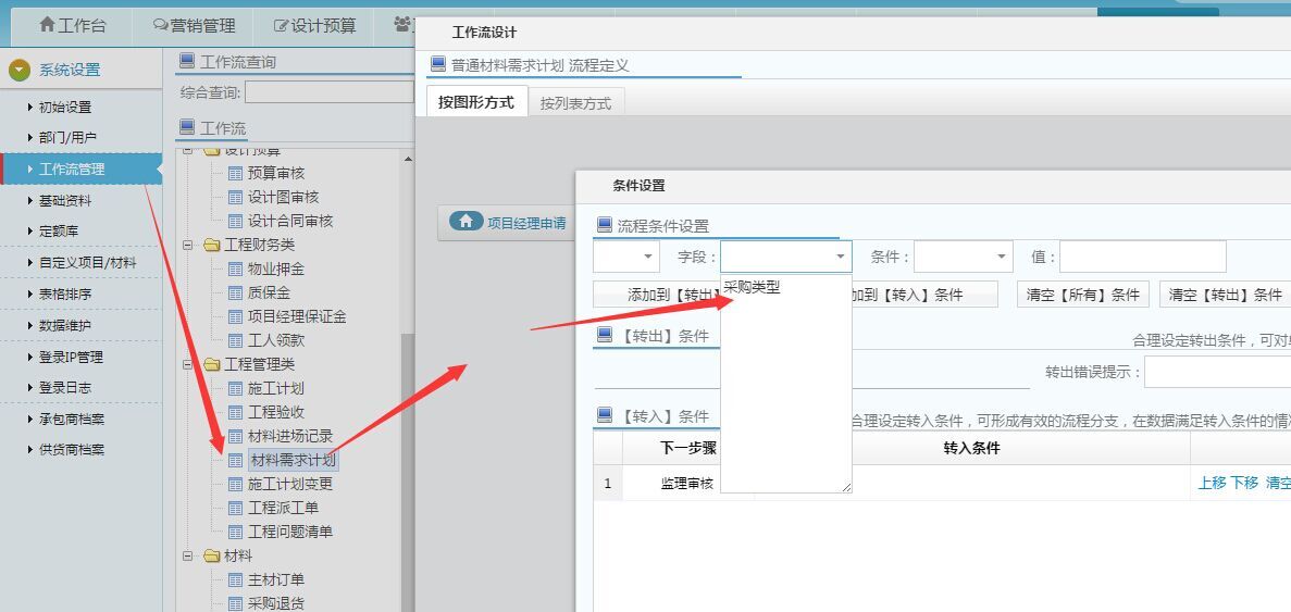 材料需求计划工作流设置