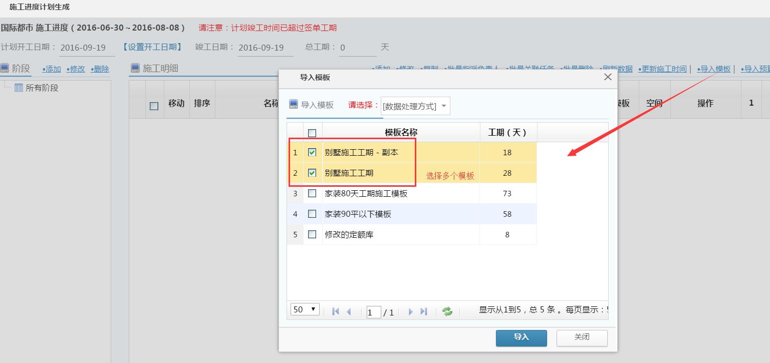 工程项目管理，施工计划导入多个计划模板